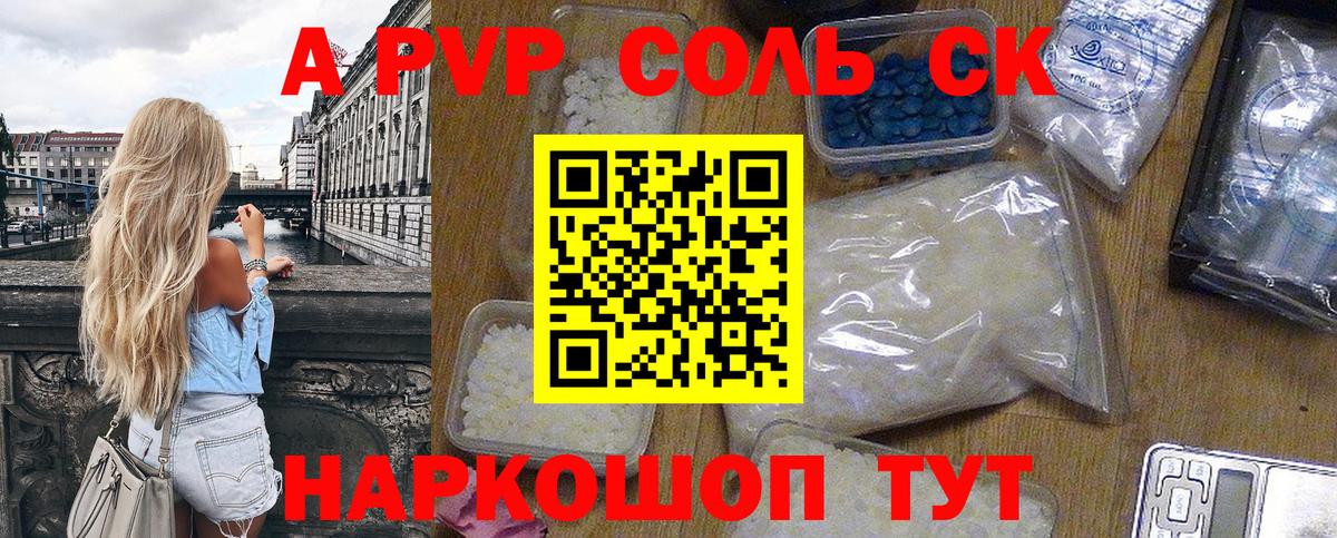 Alpha PVP Соль Гурьевск