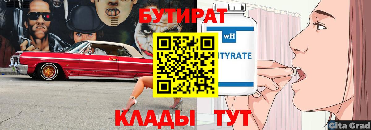 Гурьевск  Бутират жидкий экстази  Вход с VPN 