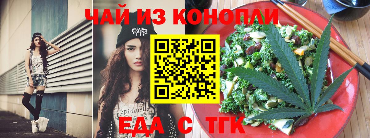 Еда ТГК марихуана  Вход с VPN  Гурьевск 