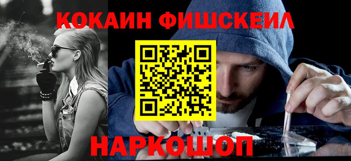 Гурьевск  COCAIN FishScale  Вход с VPN 