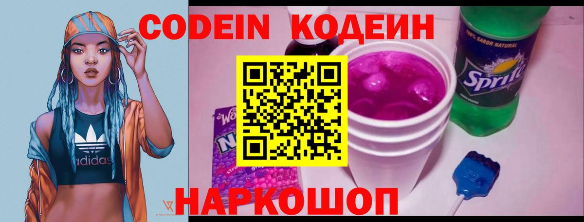 Гурьевск  Кодеиновый сироп Lean Purple Drank  Вход с VPN 
