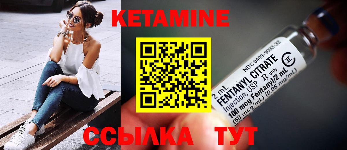 КЕТАМИН ketamine Гурьевск
