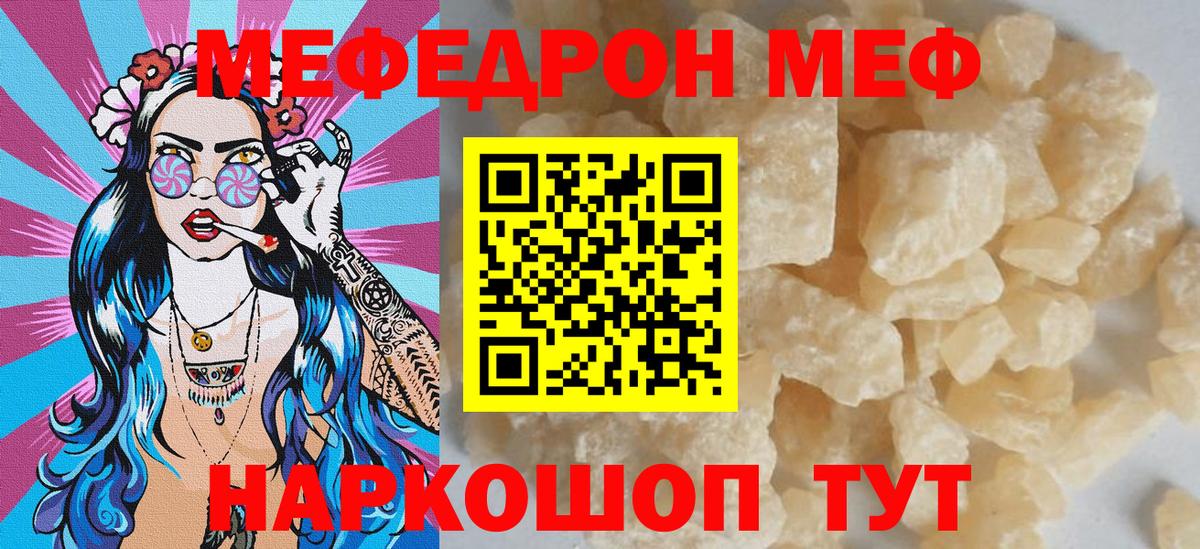 МЯУ-МЯУ  Мефедрон мука  Вход с VPN  Мефедрон мяу мяу  Гурьевск 