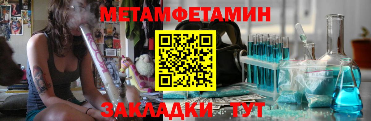 Метамфетамин мет Гурьевск