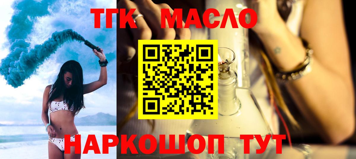 Дистиллят ТГК вейп  Вход с VPN  Гурьевск  ТГК THC oil 